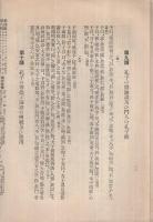 朝の脩養　昭和12年8月号　(ラジオ・テキスト）