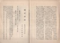 朝の脩養　昭和12年8月号　(ラジオ・テキスト）