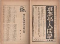 今日の問題　増刊25号　南京陥落後の抗日支那ほか　昭和13年1月10日号