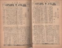 出版普及　昭和18年1月1日号