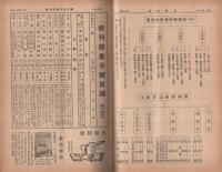 出版普及　昭和18年1月1日号