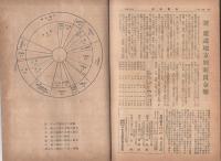 出版普及　昭和18年1月1日号