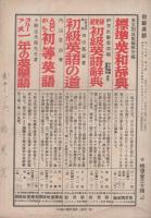 初級英語　昭和19年1月号　表紙画・恩地孝四郎