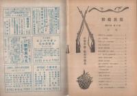 初級英語　昭和19年1月号　表紙画・恩地孝四郎