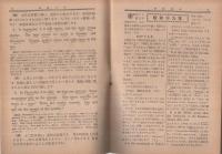 初級英語　昭和19年1月号　表紙画・恩地孝四郎