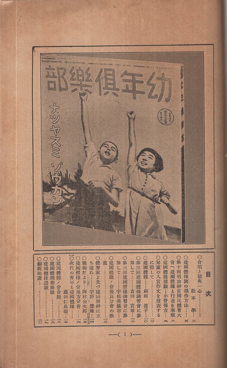 厚生時代 昭和14年9月号 建国体操旗の操作方法 5頁 福田道子 建国体操 建国体操の特集号か 伊東古本店 古本 中古本 古書籍の通販は 日本の古本屋 日本の古本屋