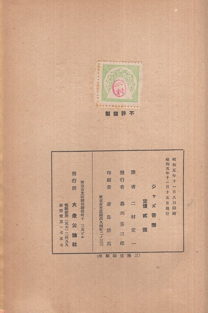 ジャズ音楽 その理論と歴史と実際 ポール ホワイトマン 著 二村定一 訳 古本 中古本 古書籍の通販は 日本の古本屋 日本の古本屋