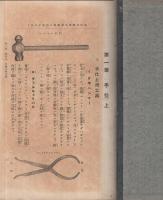 山口自転車工場実地工作術テキスト