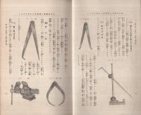 山口自転車工場実地工作術テキスト