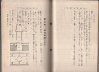 山口自転車工場実地工作術テキスト
