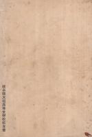 岐阜縣大垣高等女學校　校友會誌　29號　東伏見宮妃殿下御成 並ニ 增築落成記念　昭和9年　　