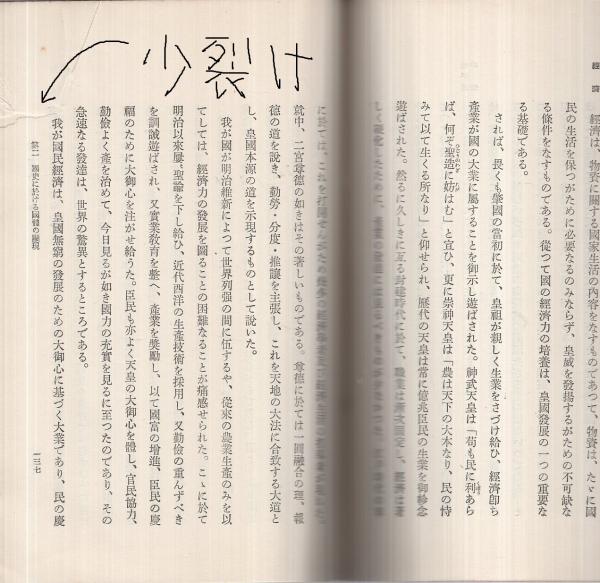 國體の本義 （文部省）(文部省) / 古本、中古本、古書籍の通販は「日本