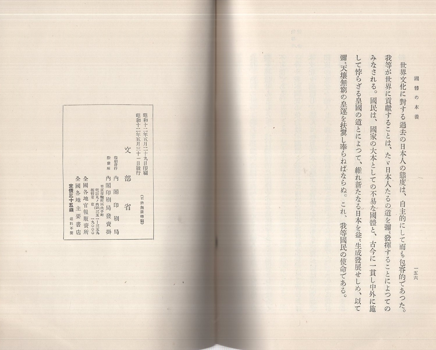 國體の本義 （文部省）(文部省) / 古本、中古本、古書籍の通販は「日本
