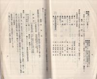 傳染病指針　昭和3年6月　（愛知縣衛生課）