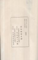 傳染病指針　昭和3年6月　（愛知縣衛生課）