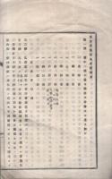 西加茂郡役所處務細則　（愛知県）