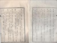 西加茂郡役所處務細則　（愛知県）