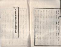 西加茂郡役所處務細則　（愛知県）
