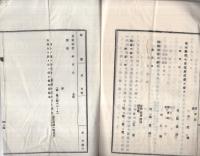 西加茂郡役所處務細則　（愛知県）