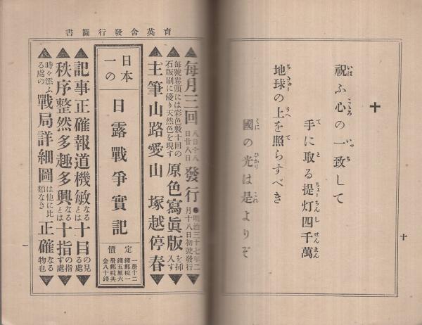 征露軍歌 旅順陥落(大和田建樹・作歌、上眞行・作曲) / 古本、中古本 ...