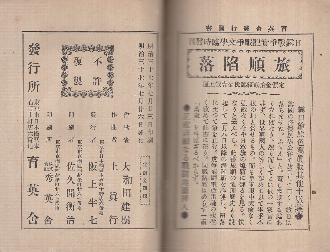 征露軍歌 旅順陥落(大和田建樹・作歌、上眞行・作曲) / 古本、中古本 ...
