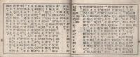 新軍歌　（音樂書房）