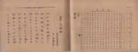 大日本祝祭日唱歌　教育遊戯・生徒軍歌