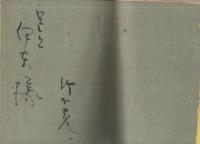 詩集　近江のうた