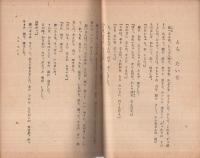 童話　さくら貝　東亞春秋社叢書