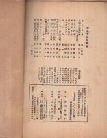 童話　さくら貝　東亞春秋社叢書