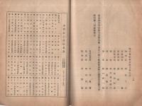 株式會社東京株式取引所　改正第96回營業報告書　昭和16年上半期　（東京）