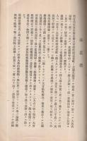 大曾根興行株式會社　趣意書・収支豫算書・定款　（名古屋市）