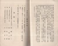 大曾根興行株式會社　趣意書・収支豫算書・定款　（名古屋市）