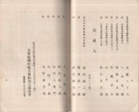 大曾根興行株式會社　趣意書・収支豫算書・定款　（名古屋市）