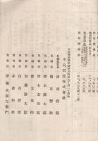 中央信託株式會社　第37期營業報告書　昭和19年下半期　（名古屋市）