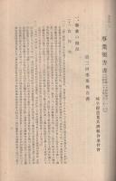 岐阜縣農業共濟組合連合會　第2回事業報告書並決算書　昭和24年度