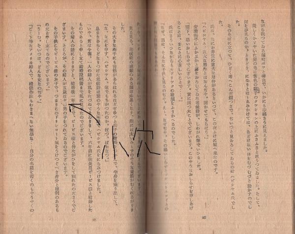 古書　小公子　巖本嘉志子