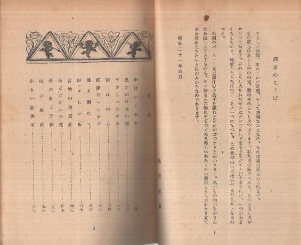 古書　小公子　巖本嘉志子