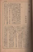 或る女　春陽選書