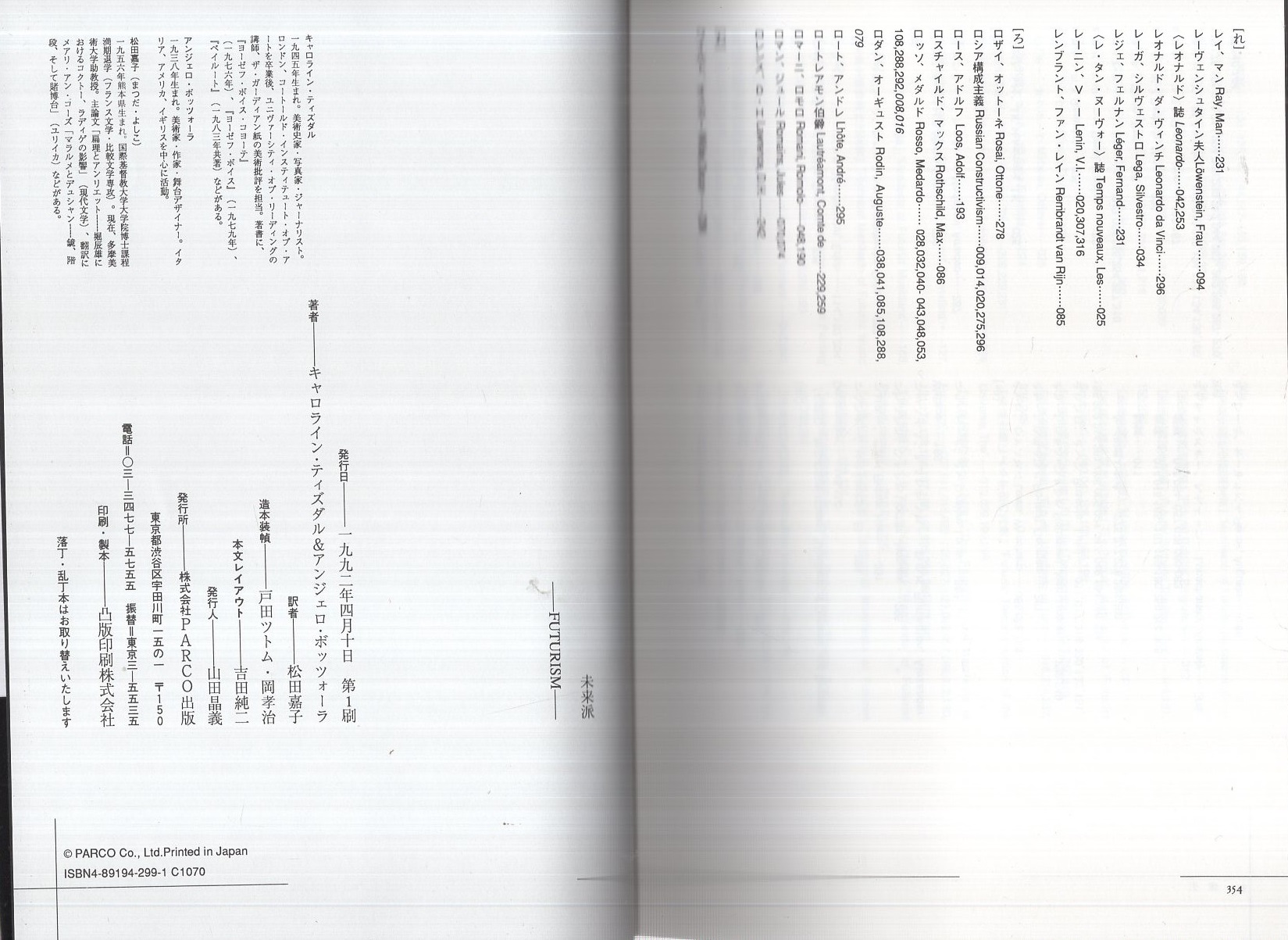 未来派 Futurism PARCO PICTURE BACKS(キャロライン・ティズダル 