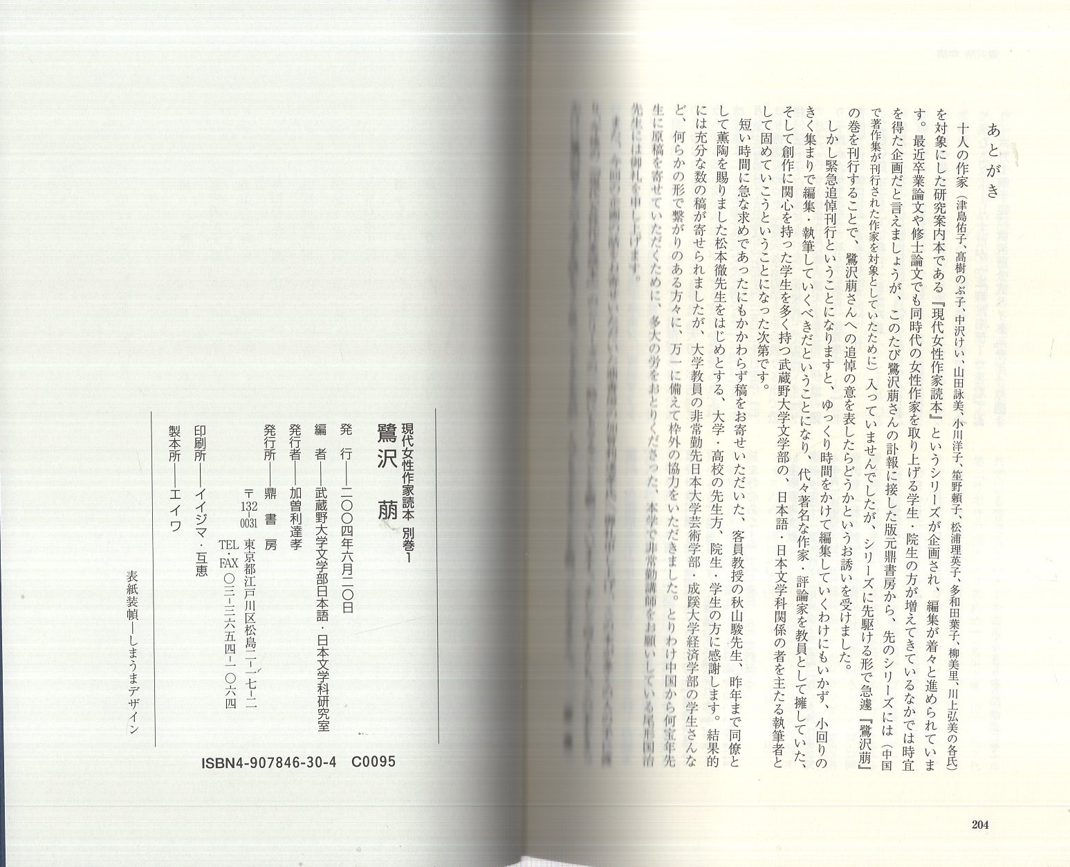 鷺沢萠 現代女性作家読本別巻1 武蔵野大学文学部日本語 日本文学科研究室 編 古本 中古本 古書籍の通販は 日本の古本屋 日本の古本屋 鷺沢萠 現代女性作家読本別巻1 武蔵野大学文学部日本語 日本文学科研究室 編 古本 中古本 古書籍の通販は 日本の古本屋 日本の古本屋