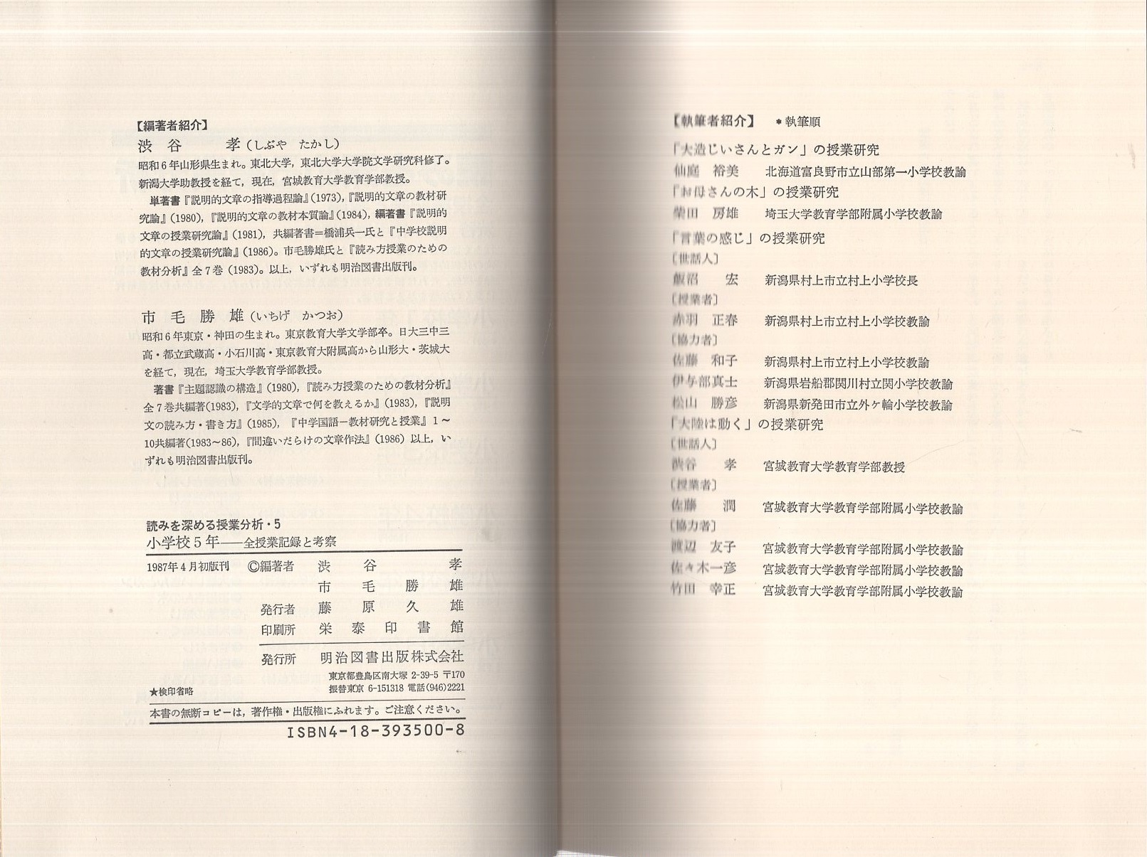 読みを深める授業分析―全授業記録と考察〈小学4年〉 | 孝, 渋谷