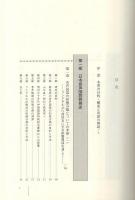 聞くことと話すことの教育学　‐国語教育基礎論‐