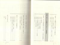 聞くことと話すことの教育学　‐国語教育基礎論‐