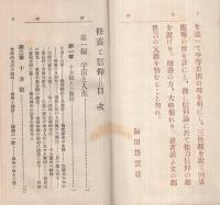 修養と信仰