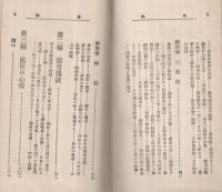 修養と信仰