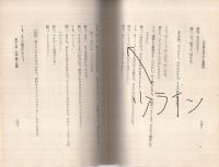 兒童劇の作り方と指導法