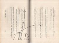 兒童劇の作り方と指導法