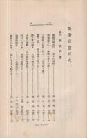 戦術百態
