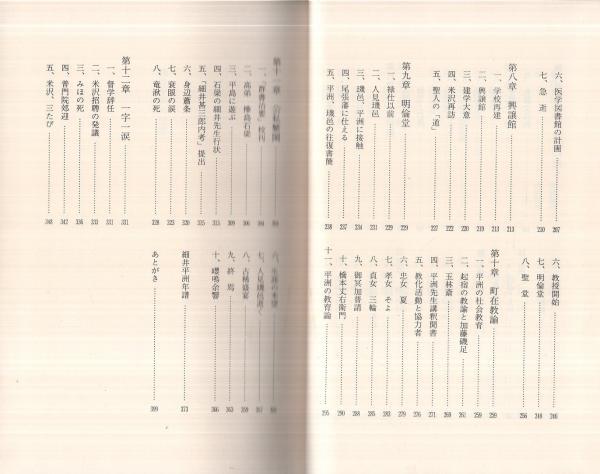 松島紀行(細井平洲) / クラシコ書店 / 古本、中古本、古書籍の